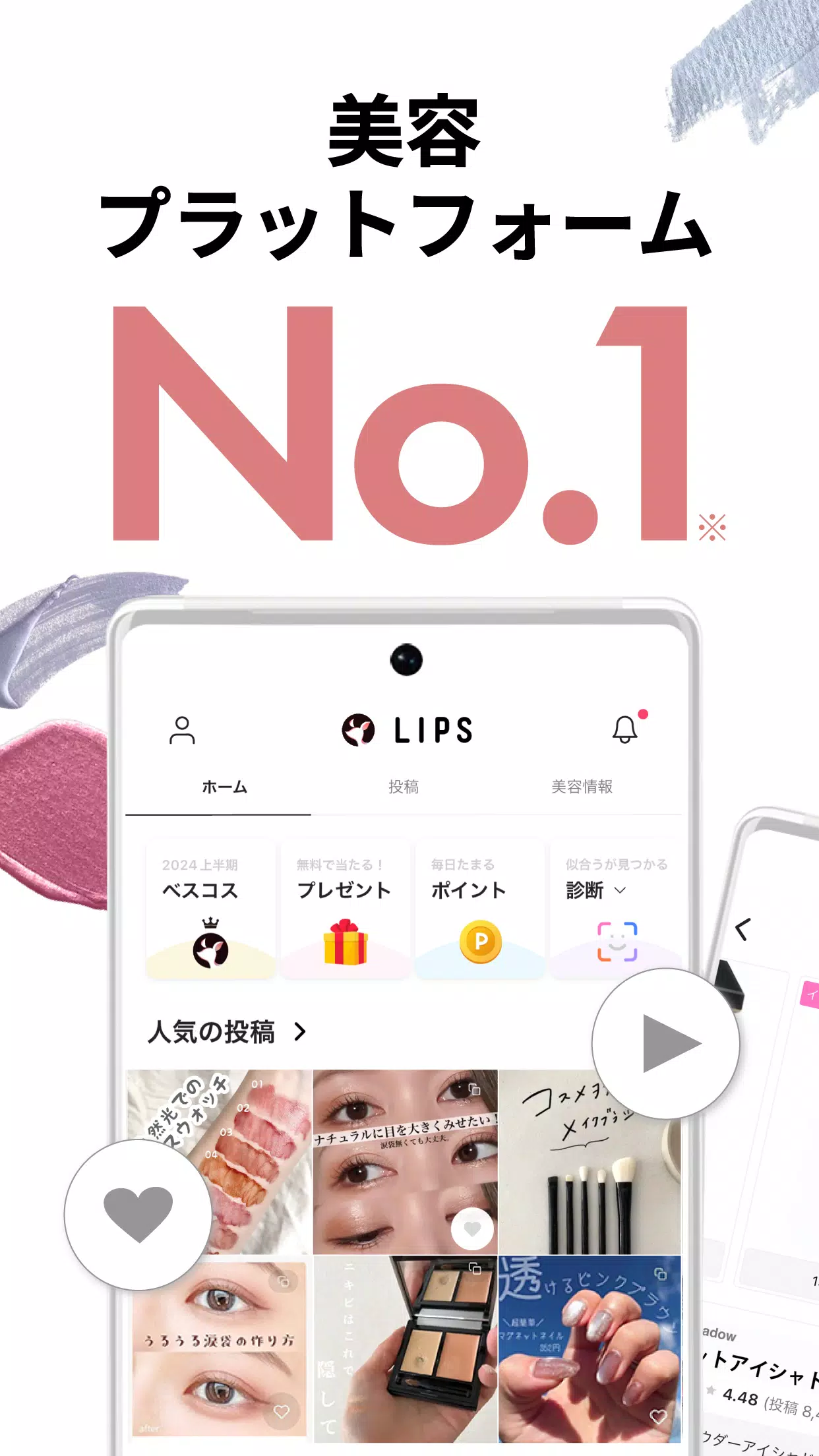 LIPS(リップス) コスメ・メイク・化粧品のコスメアプリ Скриншот 0