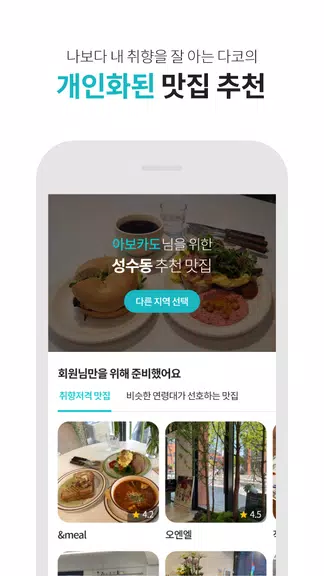 다이닝코드 - 빅데이터 맛집검색應用截圖第1張