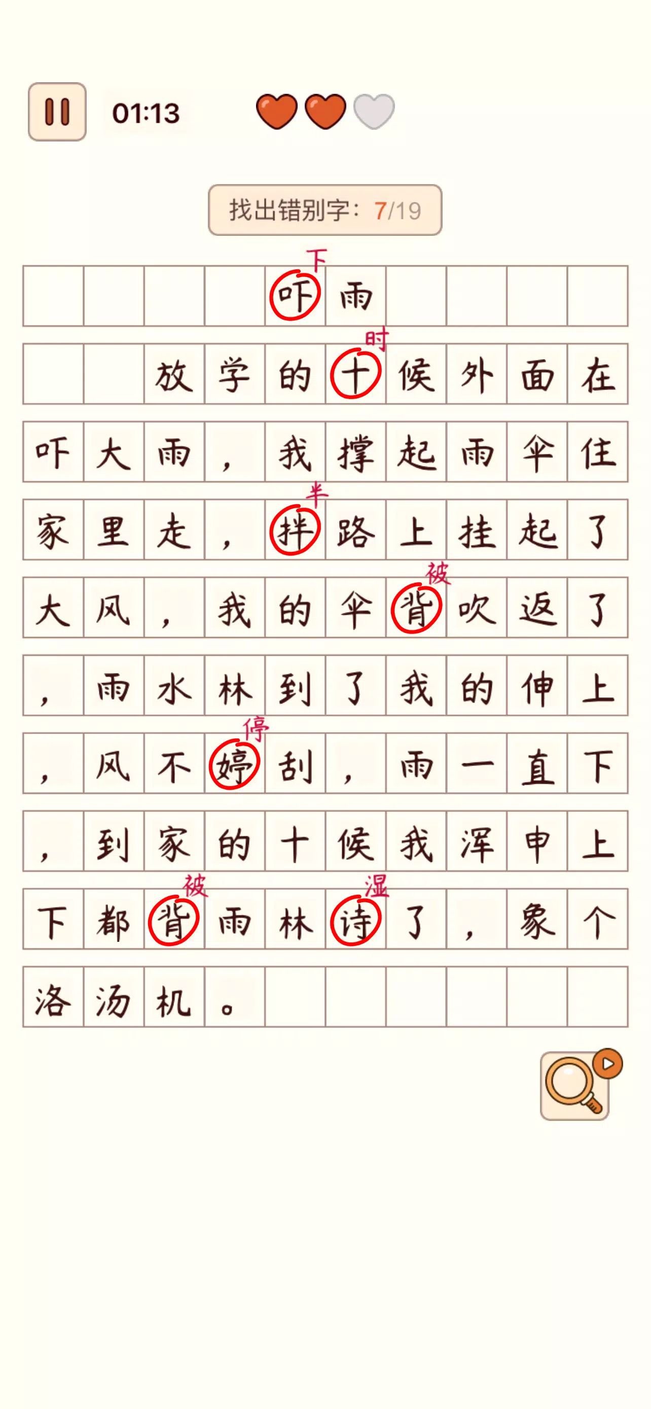 Spot the Hanzi - 汉字找茬王应用截图第1张