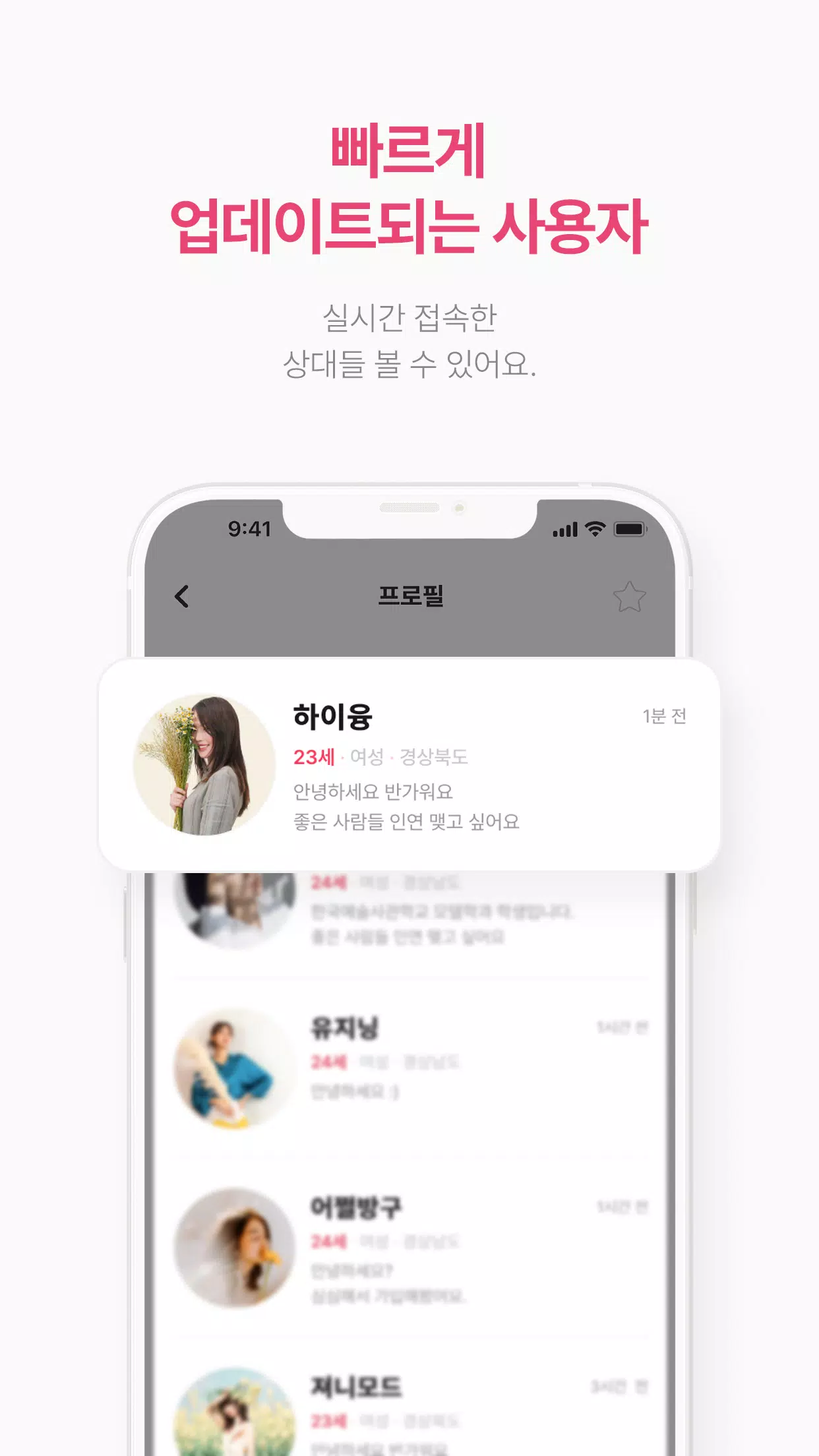 Schermata 처음톡 2