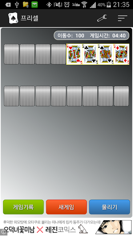 프리셀(FreeCell) Screenshot 1