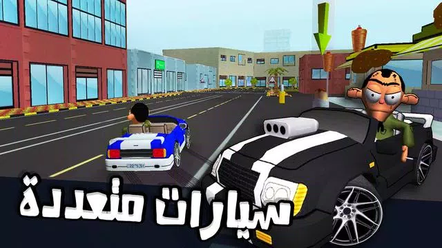 لعبة ملك التوصيل - عوض أبو شفة Zrzut ekranu 1