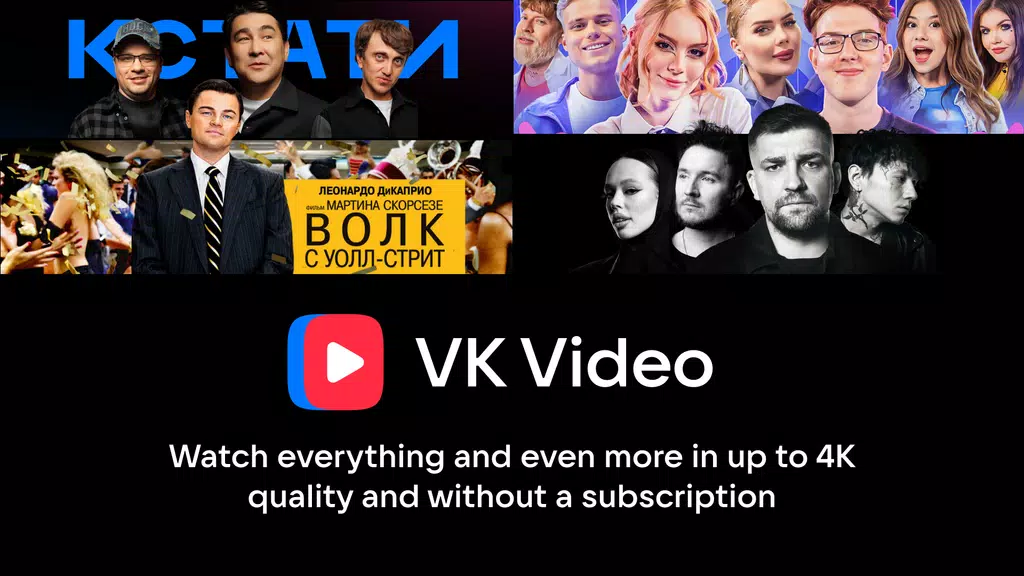 VK Video for Android TV应用截图第2张