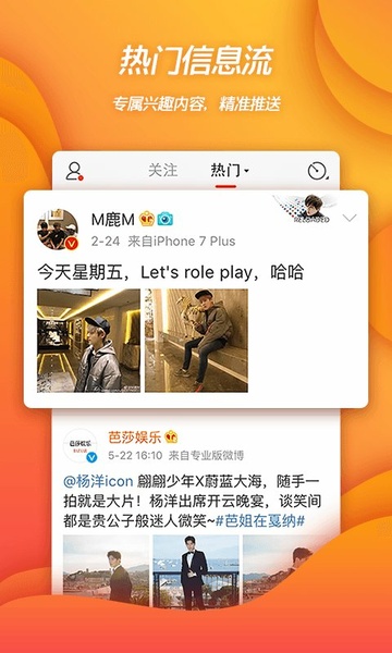 Weibo স্ক্রিনশট 0