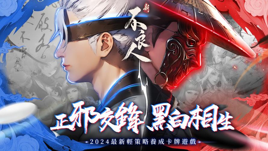 新不良人-輕策略養成遊戲 ภาพหน้าจอ 0