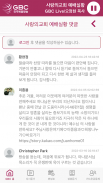 KGBC 미주복음방송 Скриншот 2