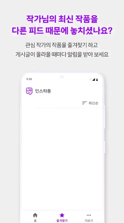 인스타툰应用截图第2张