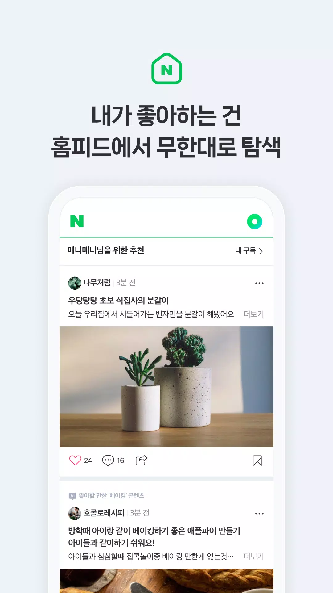 NAVER Screenshot 2