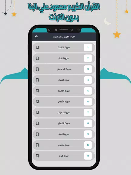 علي البنا قرآن كاملا بدون نت Скриншот 2