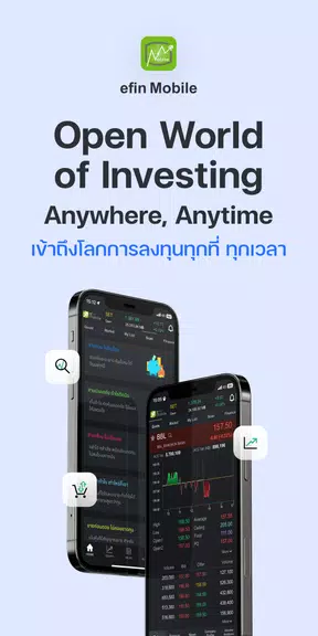 efin Mobile: Stock & Fund應用截圖第0張