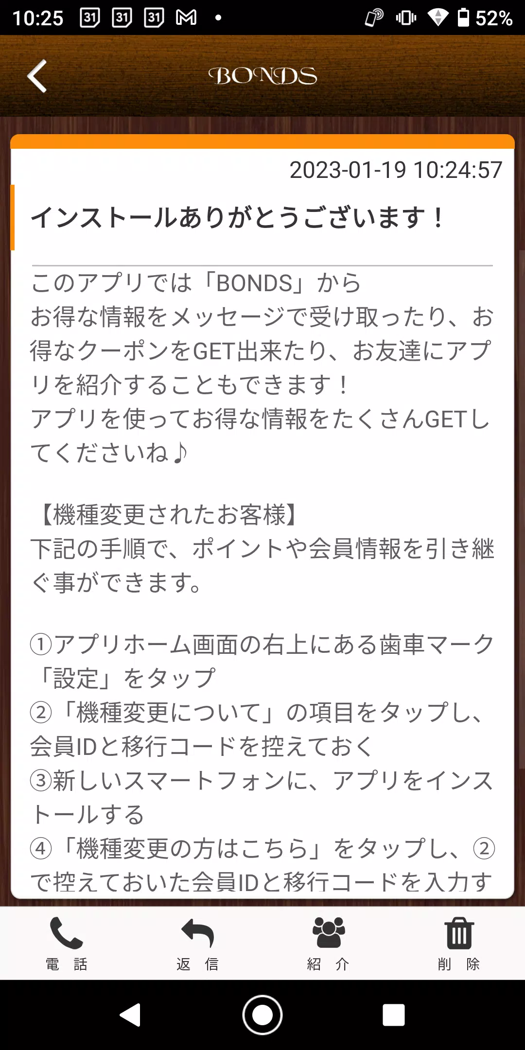 BONDS　東大阪市のマンツーマンサロン　ボンズ 公式アプリ應用截圖第1張