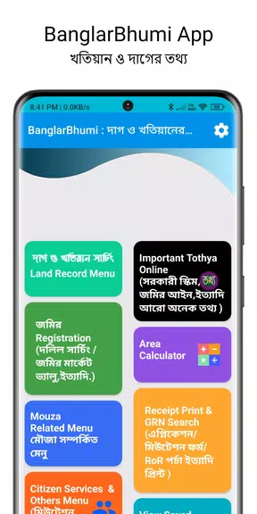 BanglarBhumi :দাগ খতিয়ান তথ্য स्क्रीनशॉट 0