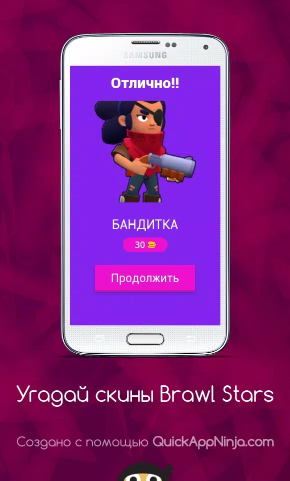 Угадай скины Brawl Stars Ảnh chụp màn hình 1