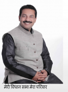 Hamara Vidhayak Sanjay Gupta MLA Tangkapan skrin 2