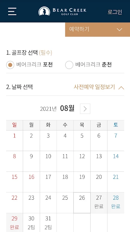 베어크리크 골프클럽 Schermafbeelding 1