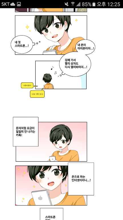 DCM웹툰 - 개발사에서 생긴일 Zrzut ekranu 1
