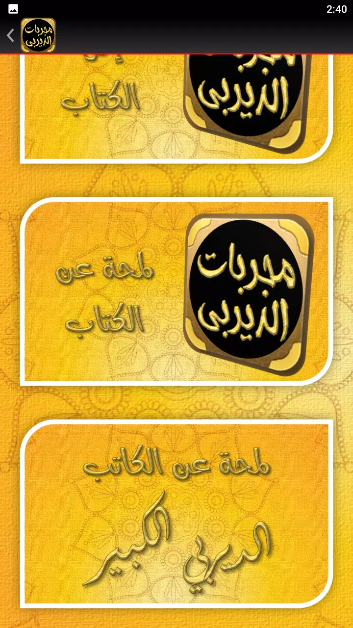 مجربات الديربي الكبير 스크린샷 2
