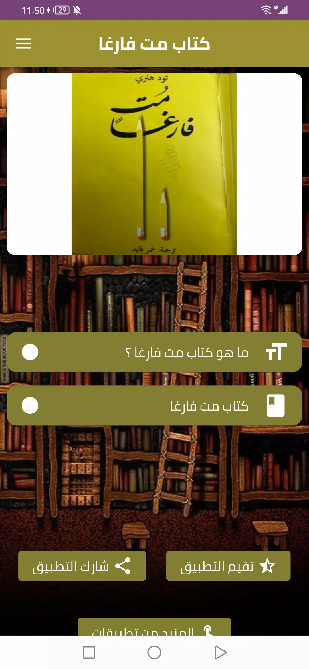 كتاب مت فارغا ဖန်သားပြင်ဓာတ်ပုံ 0