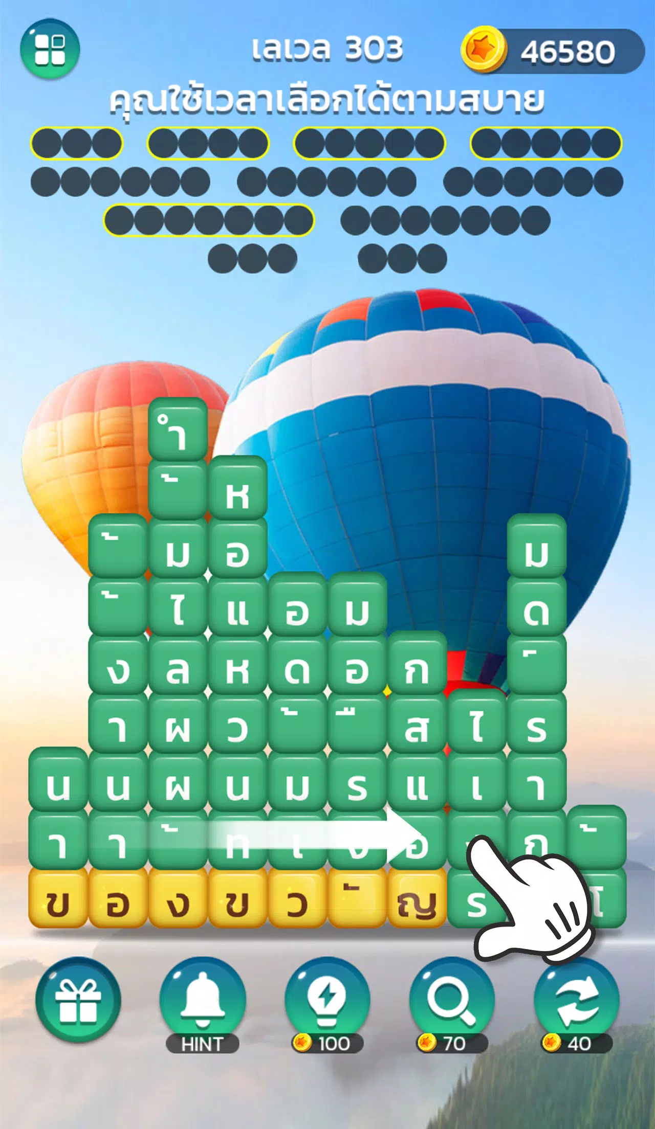 เวิร์ดแชตเตอร์-หาคำ ภาพหน้าจอ 2