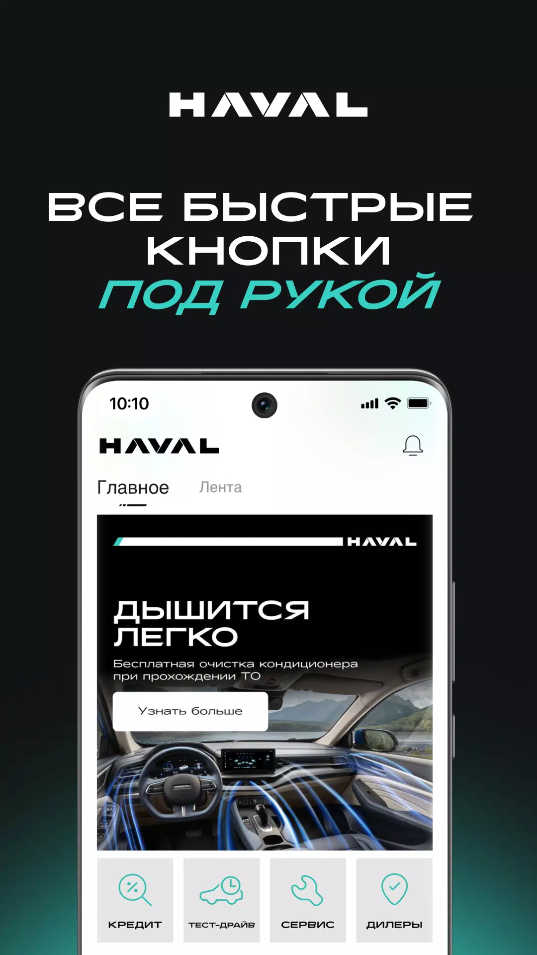 MY HAVAL Скриншот 1