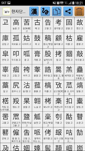 한자변환(漢字變換) ဖန်သားပြင်ဓာတ်ပုံ 2