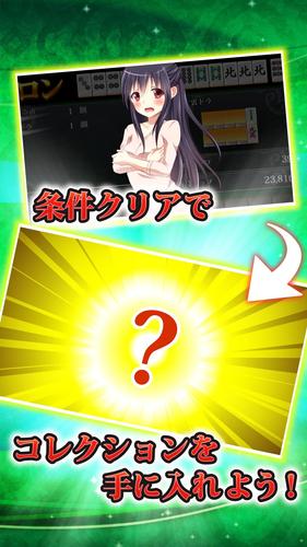 【麻雀】爽快麻雀！イーシャンテン スクリーンショット 1