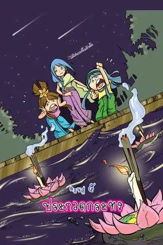 Proverbs teaches female comic version 5 Скриншот 0