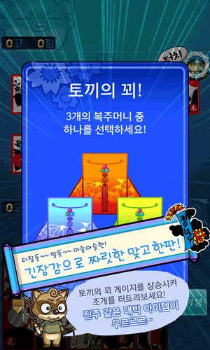 맞고 월드 (코믹 고스톱)应用截图第2张