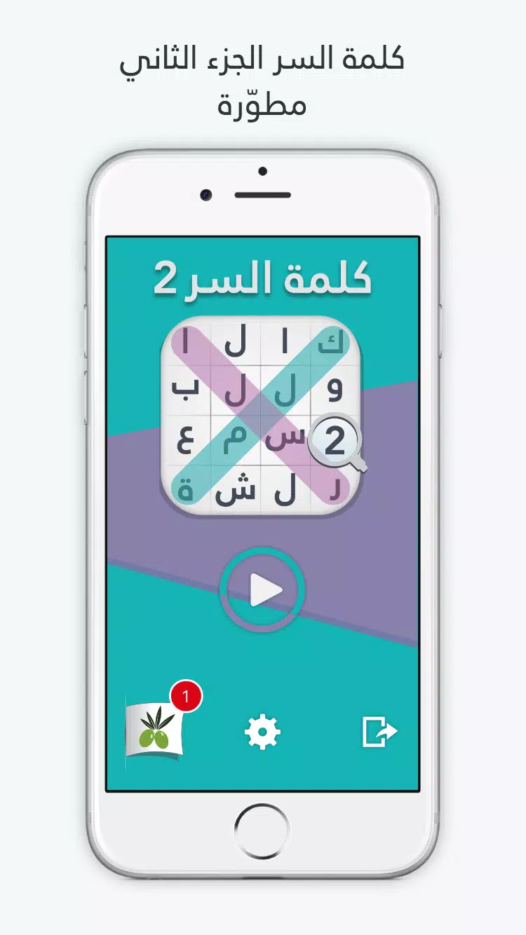 لعبة كلمة السر : الجزء الثاني স্ক্রিনশট 0