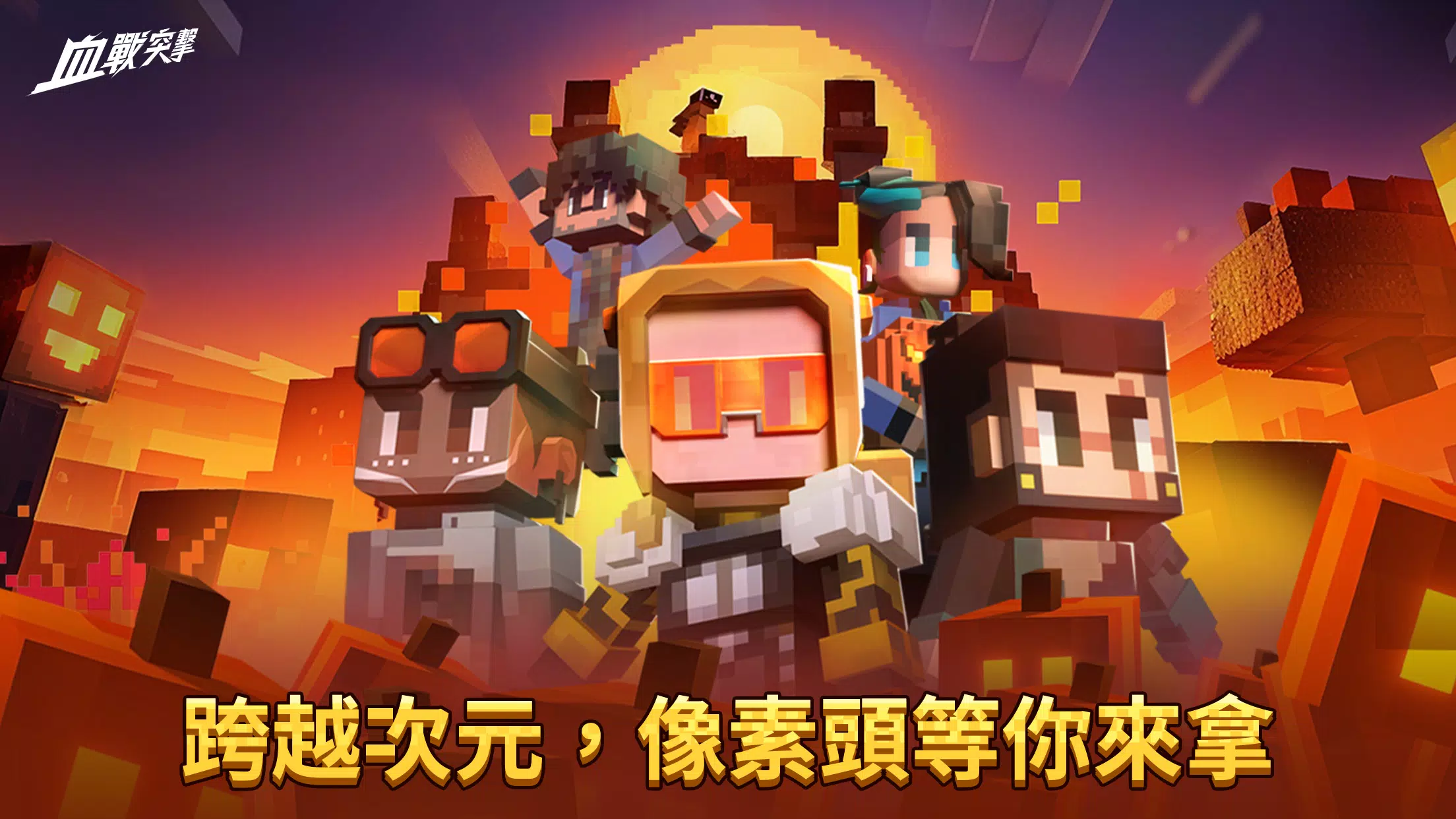血戰突擊 ဖန်သားပြင်ဓာတ်ပုံ 2