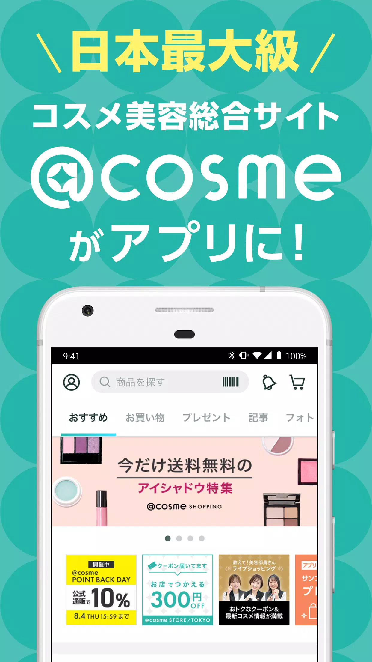 ＠cosme(アットコスメ)化粧品・コスメランキング&お買物 Schermafbeelding 2