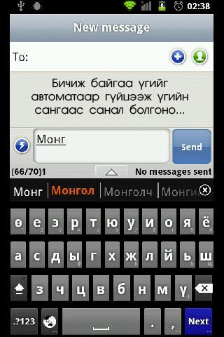 Mongolian Keyboard with Dict Captura de pantalla 0