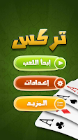 Trix - تركس Zrzut ekranu 1