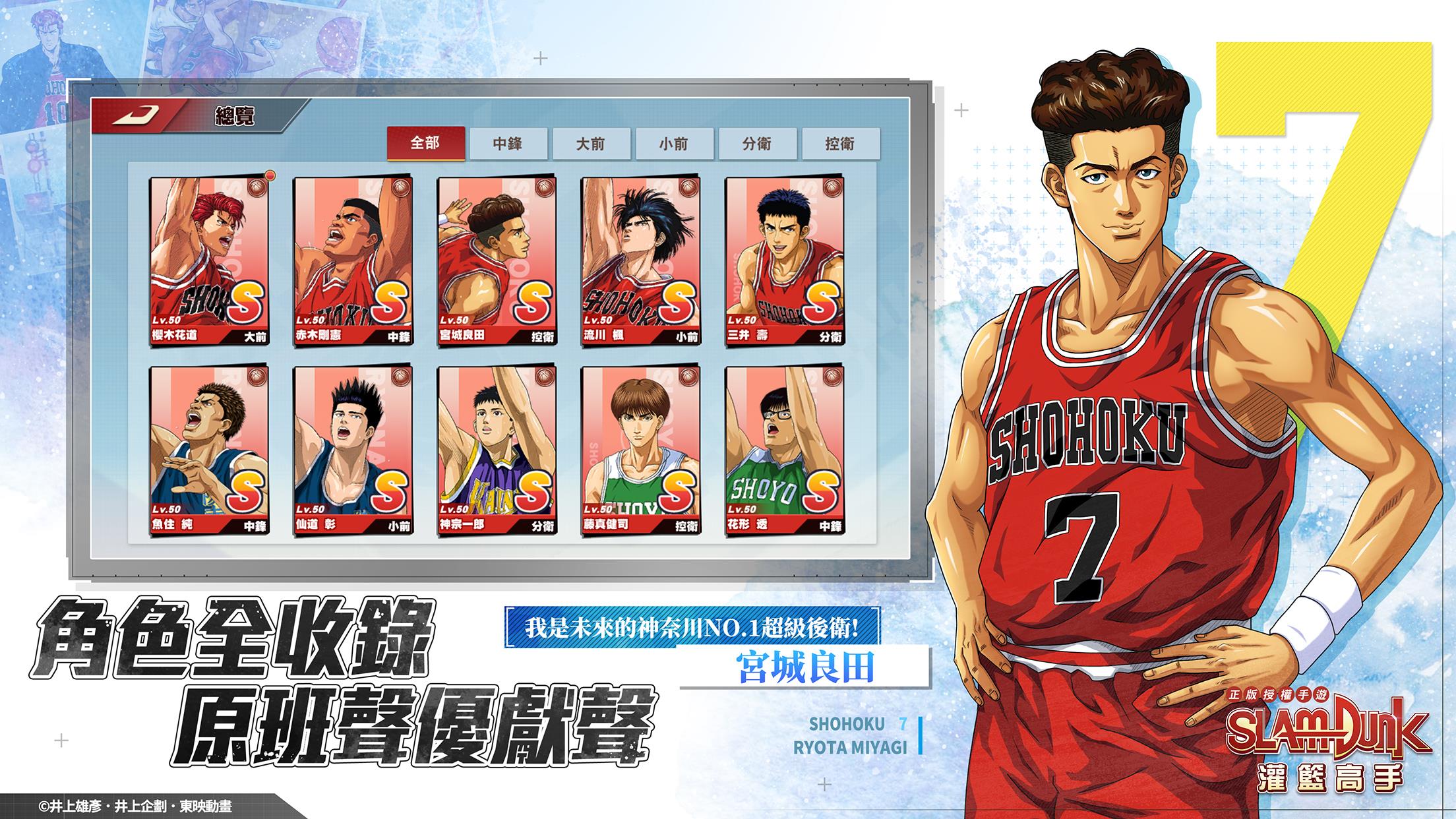 灌籃高手 SLAM DUNK Zrzut ekranu 2