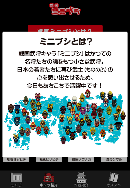 Sengoku Minibushi Magazine应用截图第2张