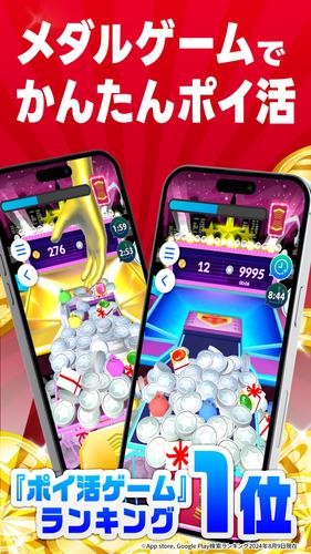 ポイ活稼ぐPayクレーンメダルゲーム應用截圖第0張