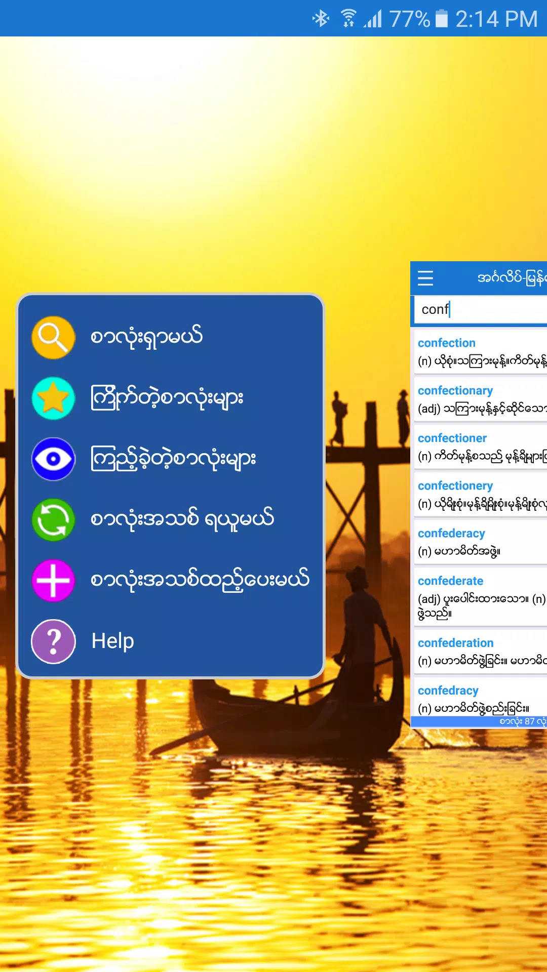 English-Myanmar Dictionary應用截圖第0張
