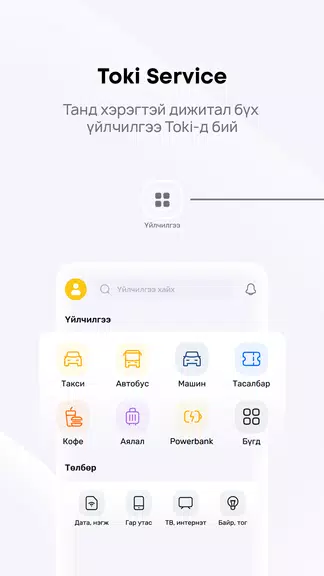 Toki – Танд тусална Ảnh chụp màn hình 1