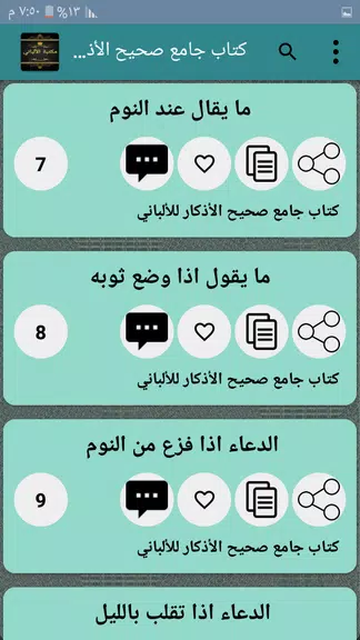 مكتبة الألباني - 12 كتاب应用截图第3张