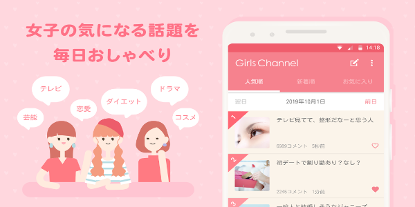 GirlsChannel ภาพหน้าจอ 0