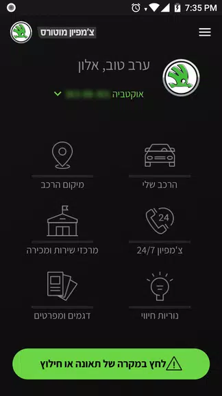 Skoda ישראל स्क्रीनशॉट 0