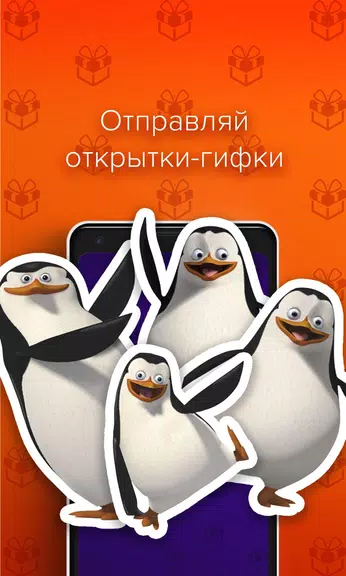 Открытки и поздравления - Пода Zrzut ekranu 3