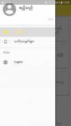 PhyayMal - ေျဖမယ္ Capture d'écran 2