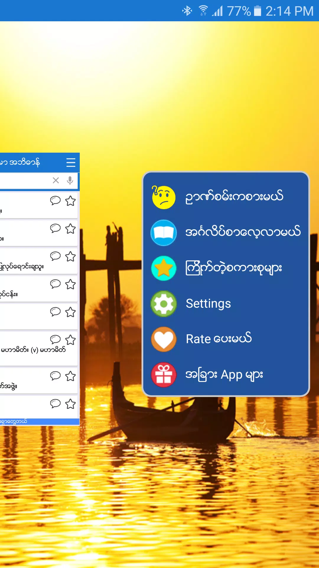 English-Myanmar Dictionary應用截圖第2張