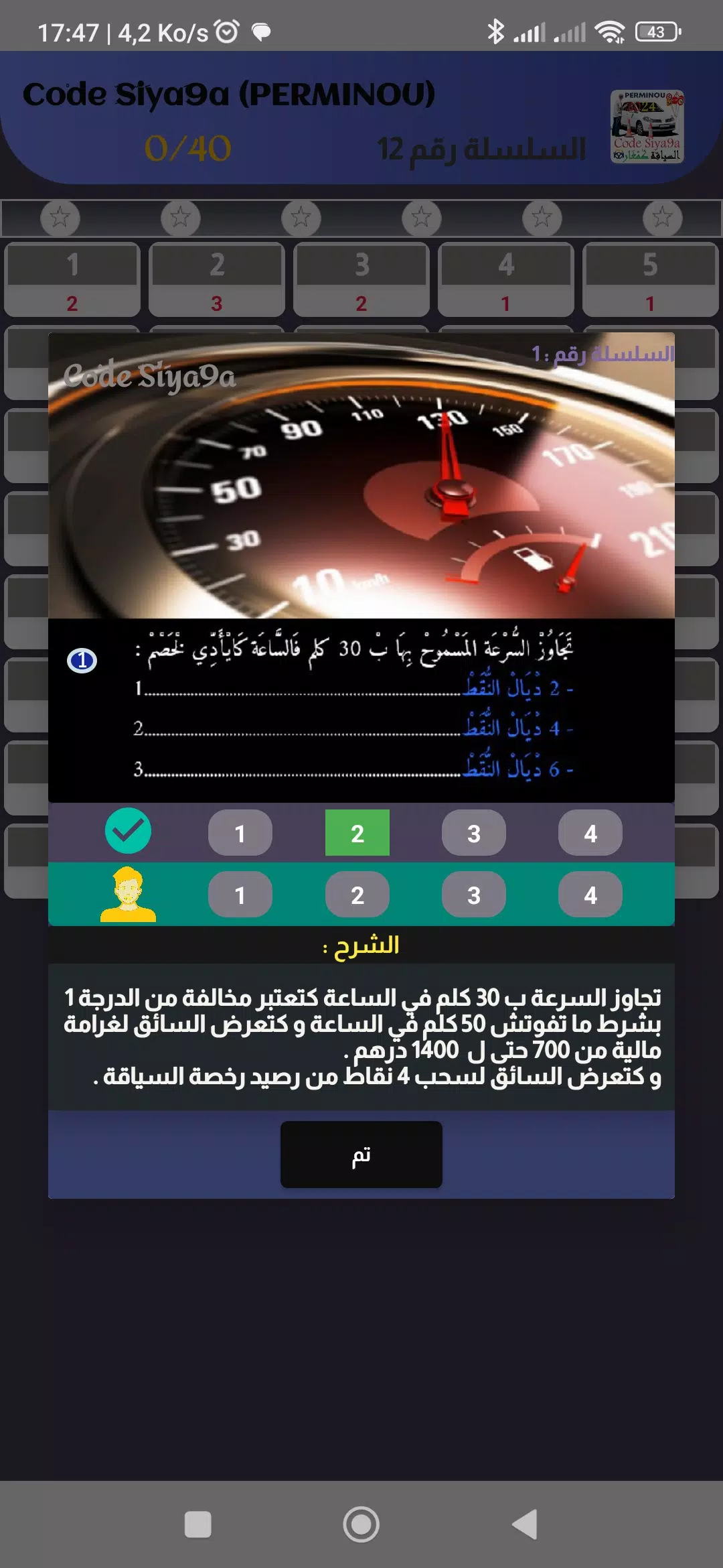 Code Siya9a 2024 كود السياقة Ảnh chụp màn hình 2