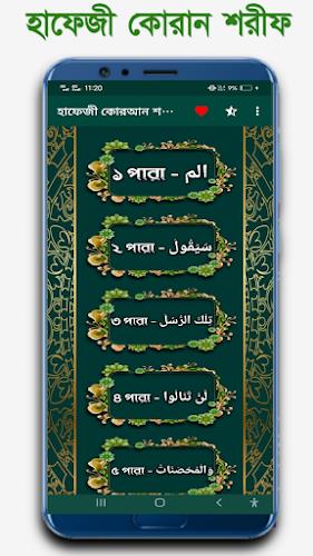 হাফেজী কুরআন শরীফ Hafezi Quran Capture d'écran 1