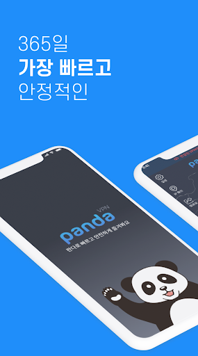 판다vpn-PandaVPN 한국일본미국홍콩대만태국유럽 Screenshot 1