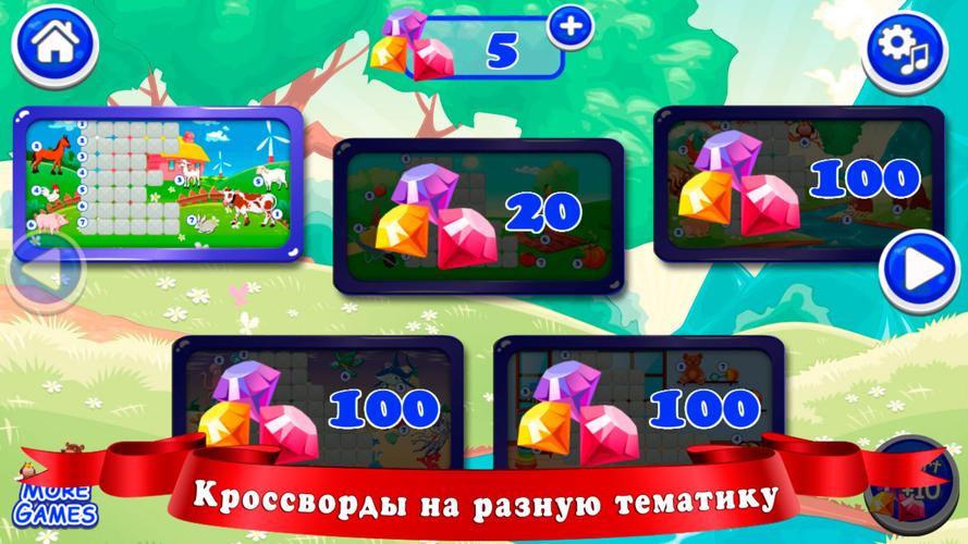 Кроссворды для детей ဖန်သားပြင်ဓာတ်ပုံ 2