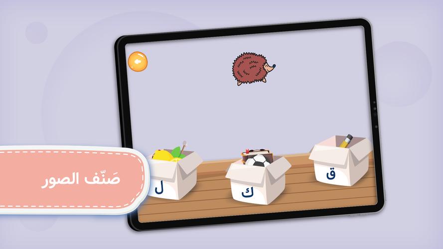 Arabic Alphabet ဖန်သားပြင်ဓာတ်ပုံ 3