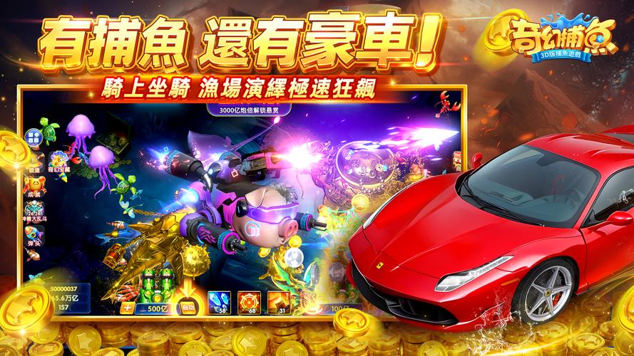 奇幻捕魚online - 次世代3D捕魚大作戰 스크린샷 1